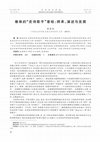 Research paper thumbnail of Dai (Tai) Zhangkhap, the Singer of Tales: Inheritance, Performance and Development/傣族的“史诗歌手”章哈：师承、演述与发展