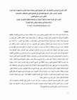 Research paper thumbnail of السياسي‬ ‫الصراع‬ ‫تأثير‬ ‫والاضطرابا‬ ‫ت‬ ‫الحرب‬ ‫بعد‬ ‫ما‬ ‫ونتائجها‬ ‫بنغازي‬ ‫مدينة‬ ‫وخاصة‬ ‫الليبي‬ ‫المجتمع‬ ‫على‬ ‫النسيج‬ ‫الأول:‬ ‫السنوي‬ ‫المؤتمر‬ ‫الأجتماعي‬ ‫والتحديات‬ )(المخاطر‬ ‫الليبي‬ ‫المجتمع‬ ‫في