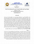 Research paper thumbnail of البحث الرئيسي غدامس