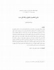 Research paper thumbnail of Basis of Legal Personality in Sunni Jurisprudence