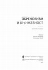 Research paper thumbnail of Obrenovići i glasine kao folklorni žanr