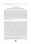 Research paper thumbnail of Апокрифы о Моисее в древнерусских хронографах