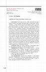 Research paper thumbnail of Довгий О.Л. «Шинель» в бестиарных зеркалах//Неевклидова геометрия Юрия Манна: памяти ученого / отв. ред. Е.Е. Дмитриева. М.: ИМЛИ РАН, 2024. С.168-179.