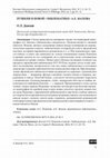 Research paper thumbnail of Довгий О.Л. Пушкин в новой "Эмблематике" А.Е Махова // Вестник Московского университета. Серия 9. Филология. 2024. № 3. C. 63–74.