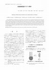 Research paper thumbnail of 溶滴振動現象のモデル解析