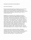 Research paper thumbnail of ЗНАЧЕНИЕ НА БЪЛГАРСКИЯ СЛЪНЧЕВ СИМВОЛ IYI