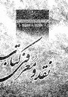 Research paper thumbnail of معرفی کتابهای منتشر شده پژوهشکده حج و زیارت (در زمستان 1391)