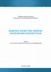 Research paper thumbnail of Доклад Качество жизни-ICP