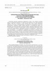 Research paper thumbnail of УПРАВЛЕНИЕ ПОСТРИВЫЧНОЙ КОМПЛЕКСНОСТЬЮ, ХАОСОМ И ПРОТИВОРЕЧИЯМИ С МУСУЛЬМАНСКОЙ ТОЧИ ЗРЕНИЯ (Интервью с Шамимом Миа