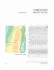 Research paper thumbnail of זרקור על כנסיית המרטיר המהולל