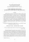 Research paper thumbnail of ЗНАЧАЈ ЖИВОЈИНА ЖИКЕ ЂУРИЋА  ЗА РАЗВОЈ ИНТЕЛЕКТУАЛНЕ БИОГРАФИЈЕ НАУЧНОГ ПОДМЛАТКА