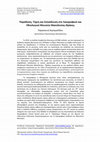 Research paper thumbnail of Παράδοση, Τέχνη και Εκπαίδευση στο Λαογραφικό και Εθνολογικό Μουσείο Μακεδονίας-Θράκης