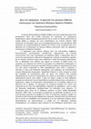 Research paper thumbnail of Ίχνη του εφήμερου: το χρονικό της μόνιμης έκθεσης κοστουμιών του Κρατικού Θεάτρου Βορείου Ελλάδος