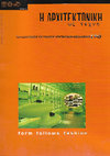 Research paper thumbnail of ΜΟΥΣΕΙΟ DESIGN ΘΕΣΣΑΛΟΝΙΚΗΣ  Μουσειολογική και σχεδιαστική πρόταση