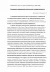 Research paper thumbnail of Основания современной монгольской государственности