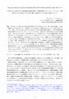 Research paper thumbnail of 1945年から1948年まで内務省矯正施設収容所・刑務所部長タスランギ・バウドルジ：捕 虜となった日本兵士たちの爪に漢字で書かれていた名前と住所について