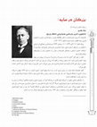 Research paper thumbnail of برتولد لاوفر و میراث او [Berthold Laufer and his legacy]