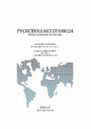 Research paper thumbnail of Александр Дружинин и две Полиньки: мужской взгляд на домашних питомцев в русской литературе XIX века / Alexander Druzhinin and Two Polinkas: a Male View on Pets in Russian Literature of the 19th Century