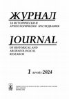 Research paper thumbnail of ЖУРНАЛ ЗА ИСТОРИЧЕСКИ И АРХЕОЛОГИЧЕСКИ ИЗСЛЕДВАНИЯ, 1, 2024/ JOURNAL OF HISTORICAL AND ARCHAEOLOGICAL RESEARCH, 1, 2024