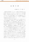 Research paper thumbnail of 送別の辞(中村祥子教授退任記念号)