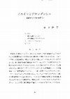 Research paper thumbnail of イエイツとアセンダンシー : 世紀末にみる終末意識