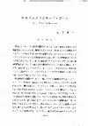 Research paper thumbnail of W.B.イエイツとモード・ゴーン : イグザイルの詩人 （学院創立110周年記念号）