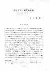 Research paper thumbnail of 詩とポスト植民地主義 : ヒーニーとイエイツ(山崎春成教授退任記念号)