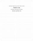 Research paper thumbnail of THE CRADLE OF JESUS IN THE TEMPLE MOUNT JERUSALEM ARCHITECTURAL AND ARTISTIC ASPECTS  -- Y.  Baruch, D. Zitron, O. Peleg-Barkat. and R. reich