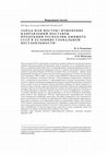 Research paper thumbnail of West or East? Changing directions of supply of products of the republics of the former USSR in conditions of global instability