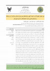 Research paper thumbnail of سیر تحول اسطورۀ فّر در ادبیات کهن و نوشته های دینی ایران باستان و بازتاب آن در نمادها و نشان های نقش برجسته شاهنشاهان ساسانی تاق بستان