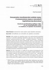 Research paper thumbnail of Emocjonalno-moralizatorskie sztafaże wojny. O utowarowieniu wojny w warunkach kapitalistycznej akumulacji / Emotional and Moralizing Staffage of War. On the Commodification of War  in Conditions of Capitalist Accumulation.