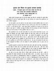 Research paper thumbnail of प ु रातन छात्र मिलन एवं ग ु रुजन सम्िान सिारोह