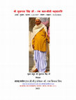 Research paper thumbnail of Shree Sukhpal Singh Ji