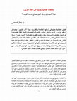 Research paper thumbnail of مغالطات علمانية جسيمة في العالم العربي: دولة المؤمنين وهل الدين يصلح أساساً للوحدة؟