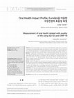 Research paper thumbnail of Measurement of oral health related with quality of life using EQ-5D and OHIP-14