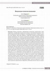 Research paper thumbnail of Visual theology of oikonomia / Визуальная теология икономии