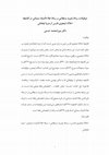 Research paper thumbnail of موقوفات رباط بايزيد بسطامی و رباط علاء الدوله سمنانی در كتابچۀ املاك اينجوی فارس از دورۀ ايلخانی