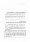 Research paper thumbnail of Презентация новой книги А.Е. Махова «Эмблематика: микрокосм»//Stephanos. 2024.№ 4  (66)