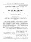 Research paper thumbnail of Evaluation of Performance Characteristics by Dual Arrangement of Mini-hydrocyclone Separators