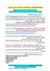 Research paper thumbnail of ﺑﺎﻟﻌﺮﺑﻴﺔ‬ ‫إﻋﻼن‬ / Avis en français / English Notice