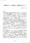 Research paper thumbnail of 大戦間期イギリスの森林保護 : 帝国林学協会を通して