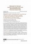 Research paper thumbnail of Murudj al-dhahab… (“The Meadows of Gold …”) by al-Mas‘udi: entertaining narrations on the caliphs of the Umayyad dynasty, their courtiers, their adversaries and ordinary people, who lived under the rule of these sovereigns