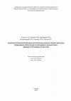 Research paper thumbnail of Paleoanthropological Materials of the Beginning of the Metal Epoch of the South of the Volga Region, the Cis-Ural Region and Western Kazakhstan: Yamnaya Kurgan Cultures