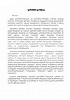 Research paper thumbnail of Ფიროსმანი და მუსიკა.