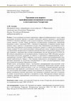 Research paper thumbnail of Ахунов А.М. Традиция или шариат: трансформация похоронной культуры в постсоветском Татарстане // Историческая этнология. 2024. Т.9. №4. С. 638–650