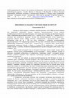 Research paper thumbnail of Нябачныя гаспадары ў светапоглядзе беларусаў.