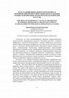 Research paper thumbnail of The role of traditional values in the process of forming professional beliefs of students in specialized psychological-pedagogical classes (in Russian) / Роль традиционных ценностей в процессе формирования профессиональных представлений учащихся профильных психолого-педагогических классов