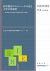 Research paper thumbnail of The Universalization of Higher Education Systems and the Diversification of Universities : Proceedings of the 38th R.I.H.E. Annul Study Meeting (Nov. 11-12, 2010)