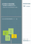 Research paper thumbnail of Financial Issues of Higher Education: Marketization of Funding Resources: Proceedings of the 45th R.I.H.E. Annual Study Meeting