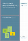 Research paper thumbnail of これからの大学経営 : 誰がどのような役割を担うのか : 第39回(2011年度)研究員集会の記録